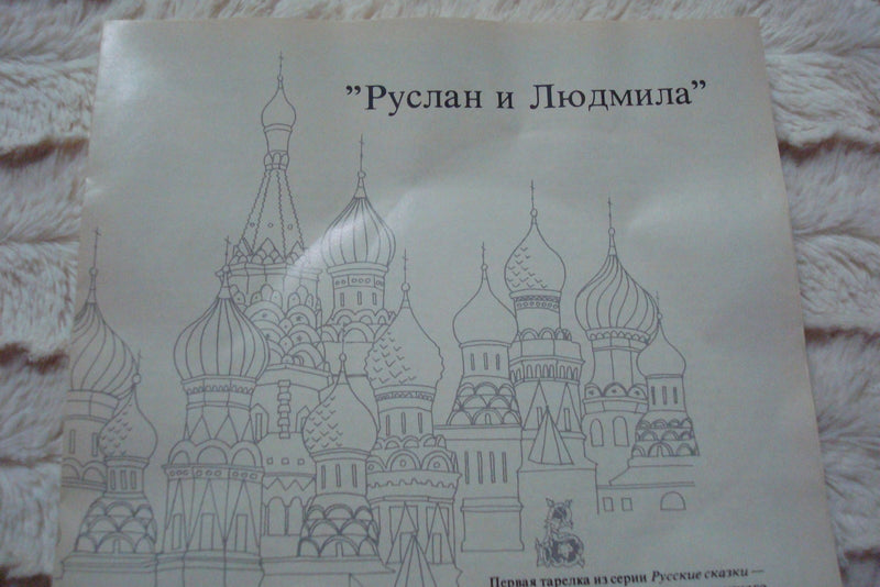 Russian Leyends Collector Plate "Ruslan and Ludmilla" original box no certs ^^