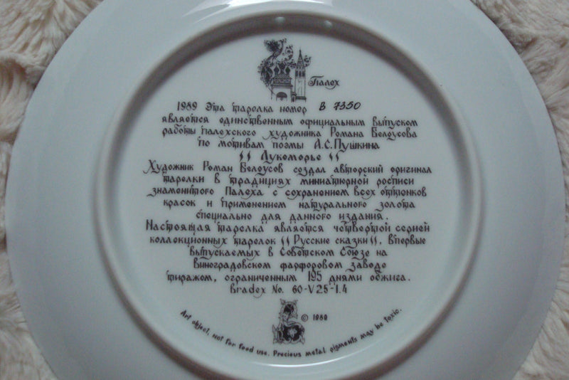 Russian Leyends Collector Plate "Lukomorya" with certs, no original box ^^