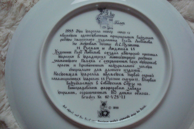 Russian Leyends Collector Plate "Ruslan and Ludmilla" original box no certs ^^