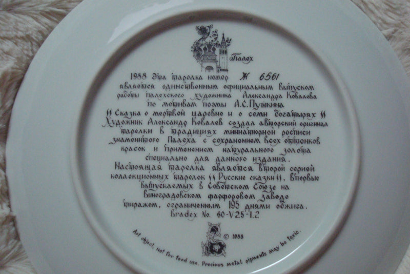 Russian Leyends Collector Plate "The Princess and the 7 Bogatyrs" with certs ^^