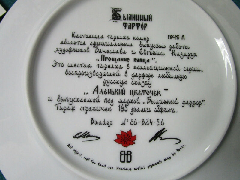Old World Russia Series Plate MERCHANT'S FAREWELL PLATE 7 3/4"  ^^